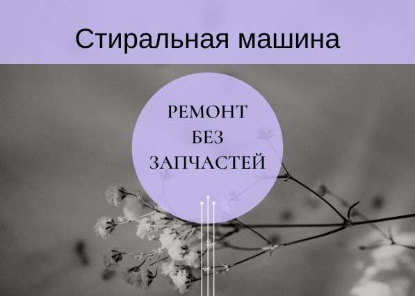 Ремонт стиральных машин во Всеволожске в Всеволожске фото 57