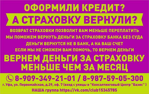 Верну страховку Уфа