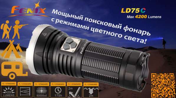 Fenix Поисковый фонарь Fenix LD75C в Москве фото 10