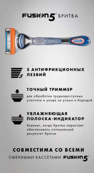 Gillette Fusion 5 в Чебоксарах