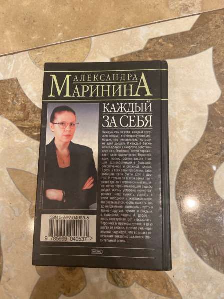 Книга, КАЖДЫЙ ЗА СЕБЯ! в Москве
