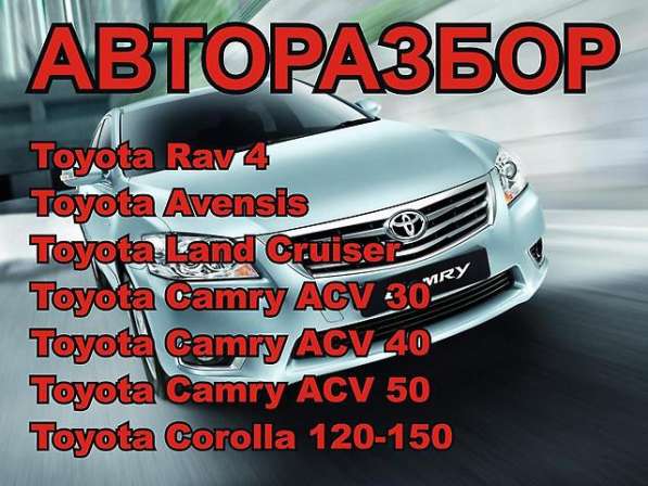 АВтоРазбор в Барнауле