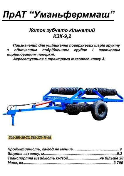 СГ Техника ПрАТ Уманьферммаш в фото 7