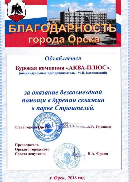 Бурение скважин на воду в Орске фото 4