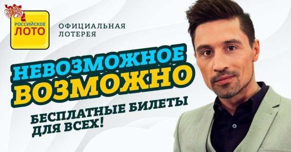 РОССИЙСКОЕ ЛОТО ЮБИЛЕЙ 25 ЛЕТ ВАШИХ ПОБЕД в Москве фото 4