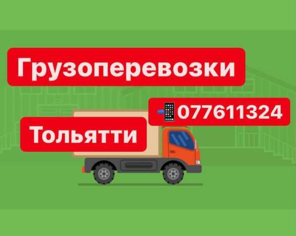 Բեռնափոխադրումներ ՏԱԼՅԱՏԻ ՏՈԼՅԱԹԻ ԾԱՆՐՈՑ в 