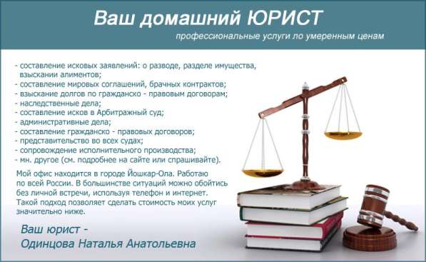 Услуги юриста в Йошкар-Оле, Россия в Йошкар-Оле фото 3