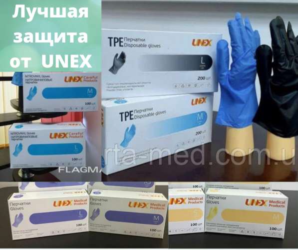 Перчатки UNEX TPE (эластомерные) в 