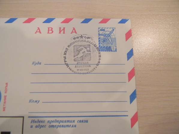 Конверт. Игры XXII Олимпиады Москва 1980.Спецгашение в фото 6