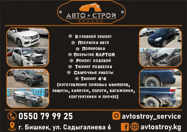 АвтоСтройСервис в 