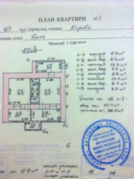 2-х комнатная квартира с участком в Ялте