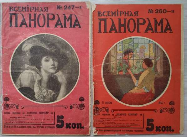 Журнал Всемирная панорама 1914 год