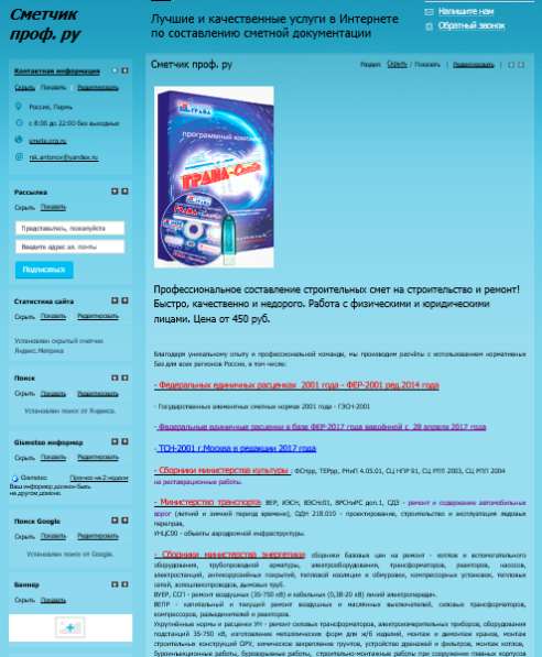 Профессиональное составление строительных смет