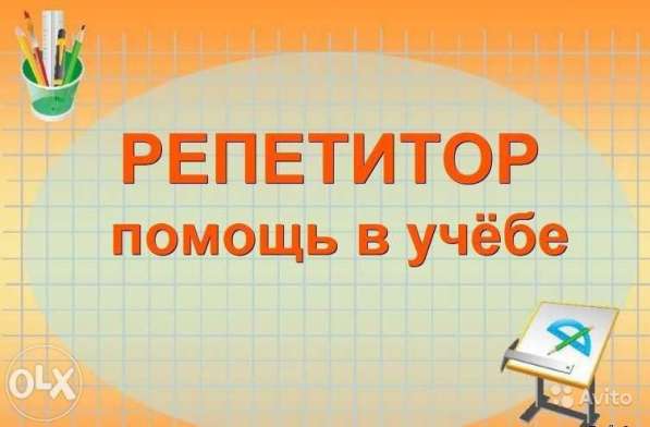 Репетитор начальных классов