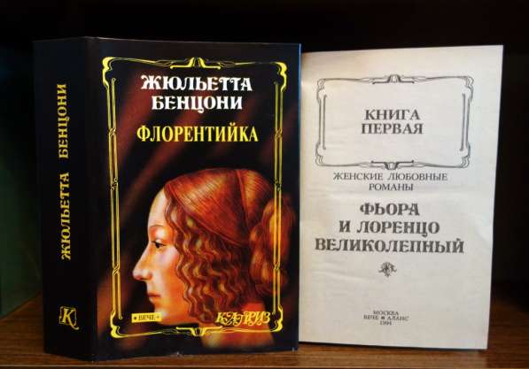 Жюльетта Бенцони. 3 женских исторических романа в Санкт-Петербурге