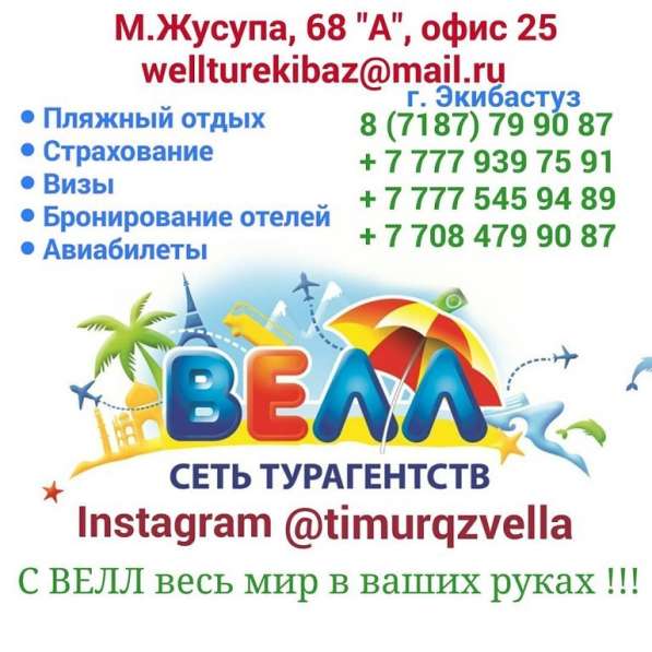 Турагентство ВЕЛЛТУР в фото 3