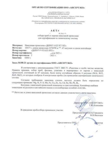 Никелевая Проволка в Москве фото 4