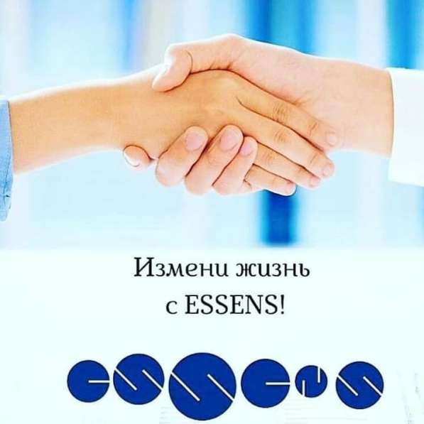Essens открывает много возможности в фото 4