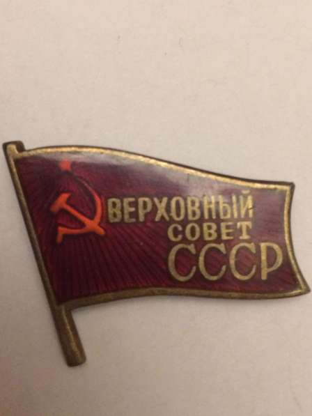 Знак (значок) депутат верховного совета СССР