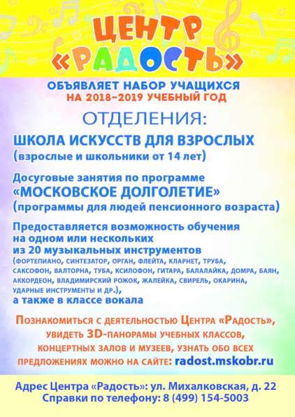 Центр "Радость" объявляет набор учащихся