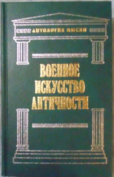 Книги Антология мысли 2 в Новосибирске фото 9