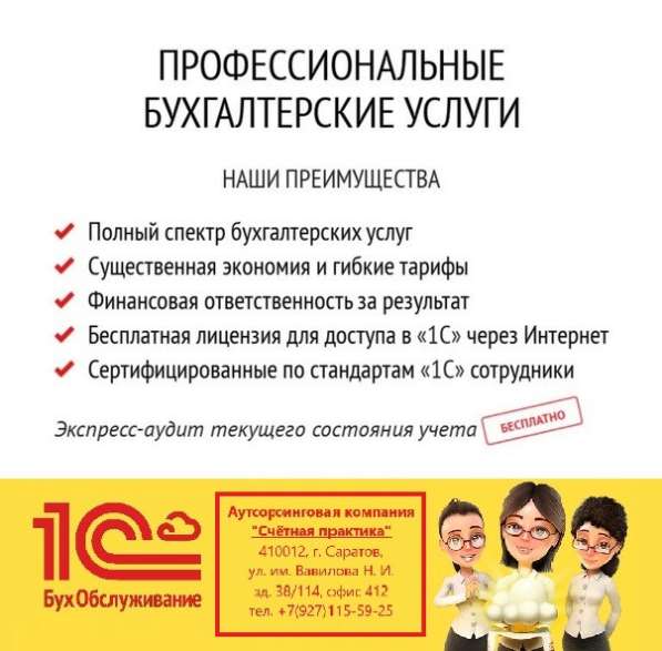 Бухгалтерские услуги, сопровождение, аутсорсинг в Саратове фото 4