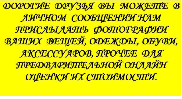КОМИССИОННЫЙ МАГАЗИН в Москве фото 5