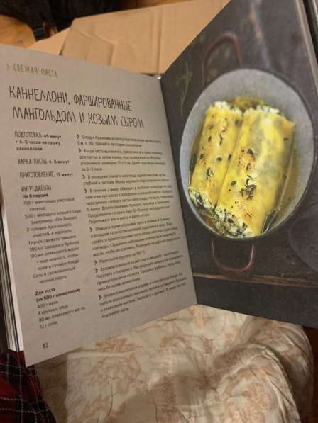 Книга рецептов паста в Ставрополе фото 6