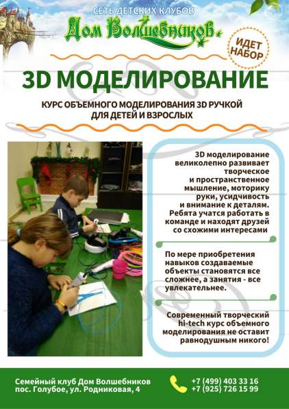 Семейный клуб, детский сад, праздники, развлечения, занятия в Москве фото 12