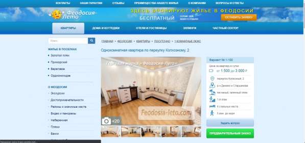 Продам готовый и прибыльный бизнес в Феодосии, сайт на тему в Феодосии фото 5