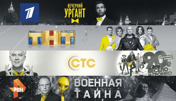 Размещение рекламы на телевидении и радио в регионах России в Москве