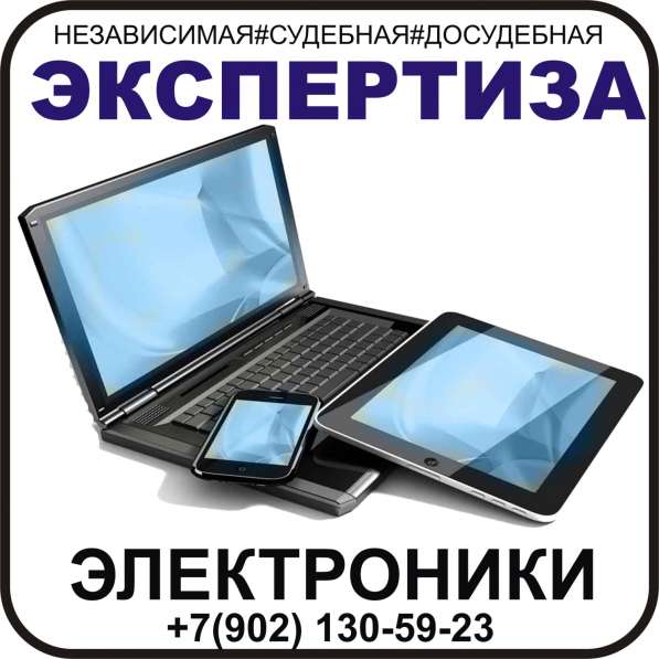 Независимая ЭКСПЕРТИЗА промтоваров в Мурманске в Мурманске фото 14