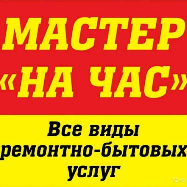 Мастер на дом. Сборка мебели в Красноярске