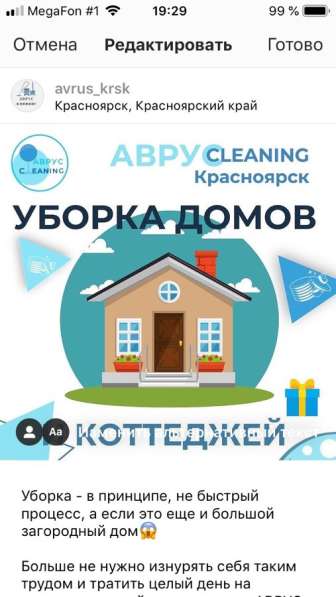 Клининг Уборка в Красноярске