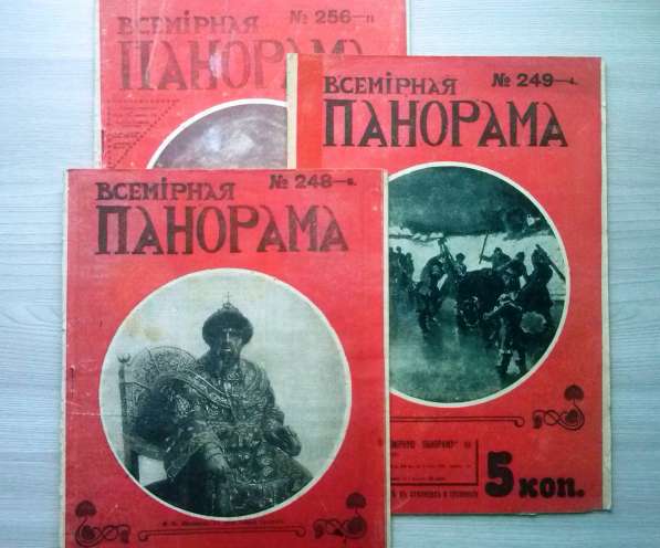 Журналы Всемирная панорама 1914 год