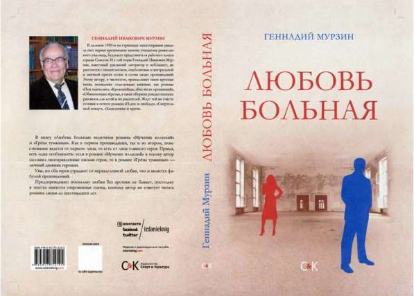 Авторсая книга в Севастополе