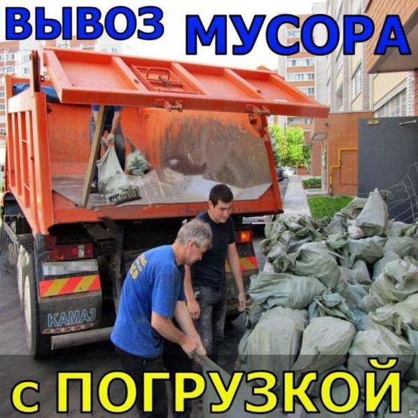 Вывоз строительного мусора в Пятигорске и по краю
