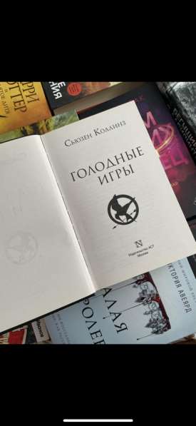 Книга Голодные Игры. Сьюзен Коллинз в Анапе фото 6