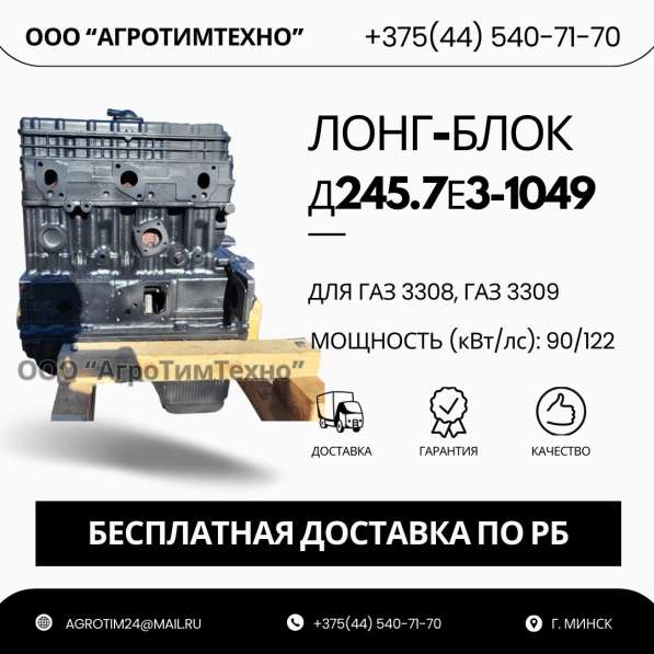 Лонг-блок двигатель д245.7е3-1049 (ремфонд)