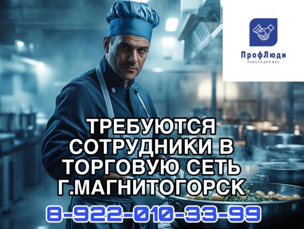 Работа в торговой сети