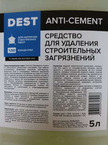 АнтиЦемент (антибетон) в Санкт-Петербурге