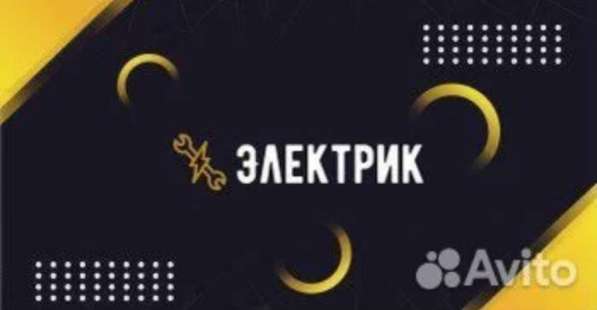 Услуги электрика
