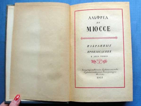 Альфред де Мюссе Мюссе избранные произведения в 2 томах в фото 3