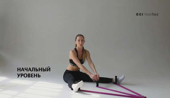 Индивидуальные упражнения на растяжку FeelFlex в Москве фото 9