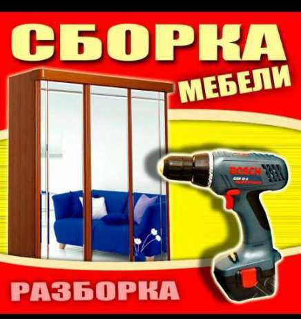 Мебель разборка и сборка в фото 3