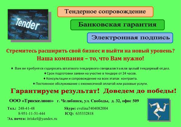 Тендерное сопровождение/ЭЦП/Банковская гарантия в Челябинске фото 4
