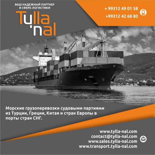 Компания «Tylla Nal Logistics» в фото 4
