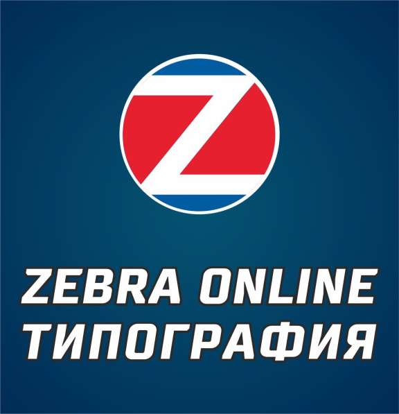 Типография ZEBRA