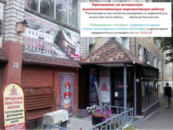 Требуется Риэлтор в Кирове фото 3