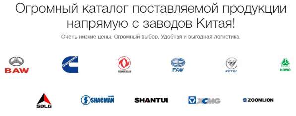 Автозапчасти из Китая VALMO TRADE в